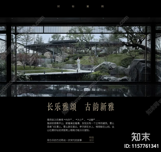 新中式宋氏美学国风典范东方禅意示范区文本下载【ID:1157761341】-花瓣网