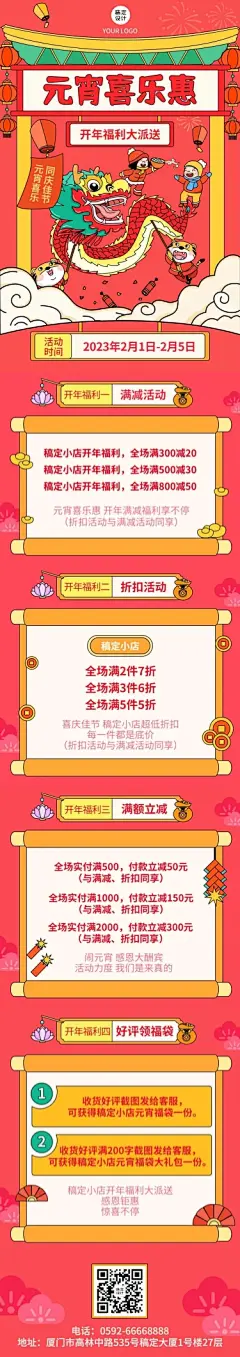 元宵节节日活动促销文章长图