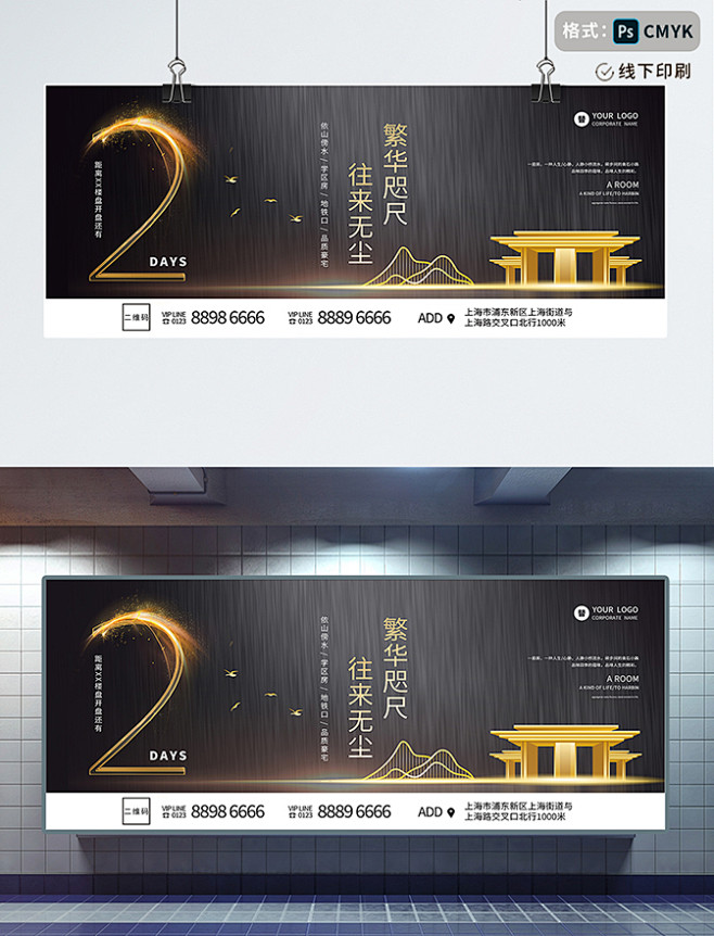 黑金高端房地产交房倒计时2天展板