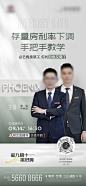 地产人物证言直播线上海报-源文件