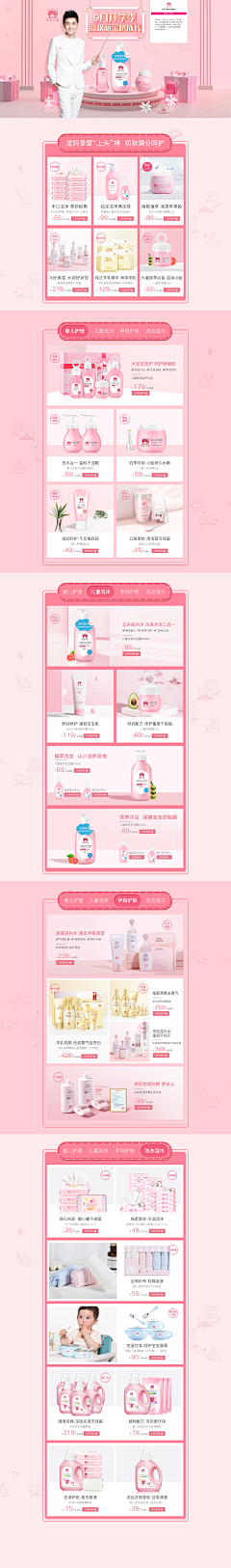 LCMay采集到天猫首页