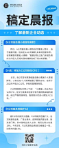 企业商务新闻资讯企业早报简约商务风长图海报