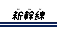 雨了个雨采集到字体｜logo