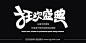 狼牙网_狼牙创意网_设计灵感图库_创意素材 - 狼牙网 #Logo# #色彩# #网页# #字体# #包装# #素材#