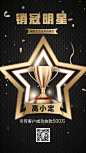 金融保险销冠明星喜报表彰奖杯手机海报