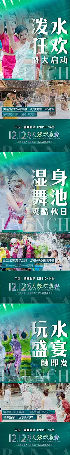 泼水节旅游海报-源文件