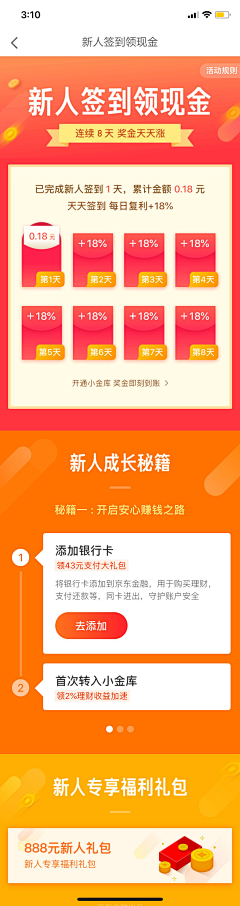 楊宇直采集到App-签到