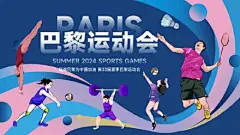 巴黎运动会体育健儿蓝紫色扁平插画横版