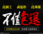 淘宝详情之保证
http://www.nipic.com/show/15300805.html?v=2