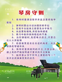 琴房守则  - 源文件下载【酷图网】琴房规则,钢琴,琴房守则,钢琴制度牌,音乐,