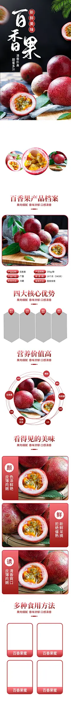 生鲜水果百香果果茶果饮详情页