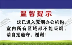 请勿吸烟禁止吸烟海报 【酷图网】无烟学校,无烟单位,吸烟有害健康,禁止吸烟,无烟,学校无烟,温馨提示,学校广告,广告模板,学校设计,绿色展板,学校展板,学校制度