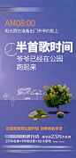 【源文件下载】 海报 房地产 价值点 卖点 时间 公园 锻炼 树木