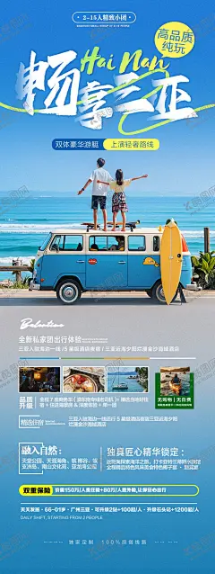 三亚厦门海岛旅拍情侣旅游海报 【酷图网】海报,旅游,三亚,厦门,海岛,沙滩,旅拍,情侣,宣传,