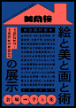 日本海报速递（百二七）Japanese Poster Express Vol.127 - AD518.com - 最设计