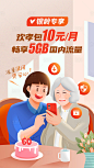 移动欢孝卡海报-素材库-sucai1.cn