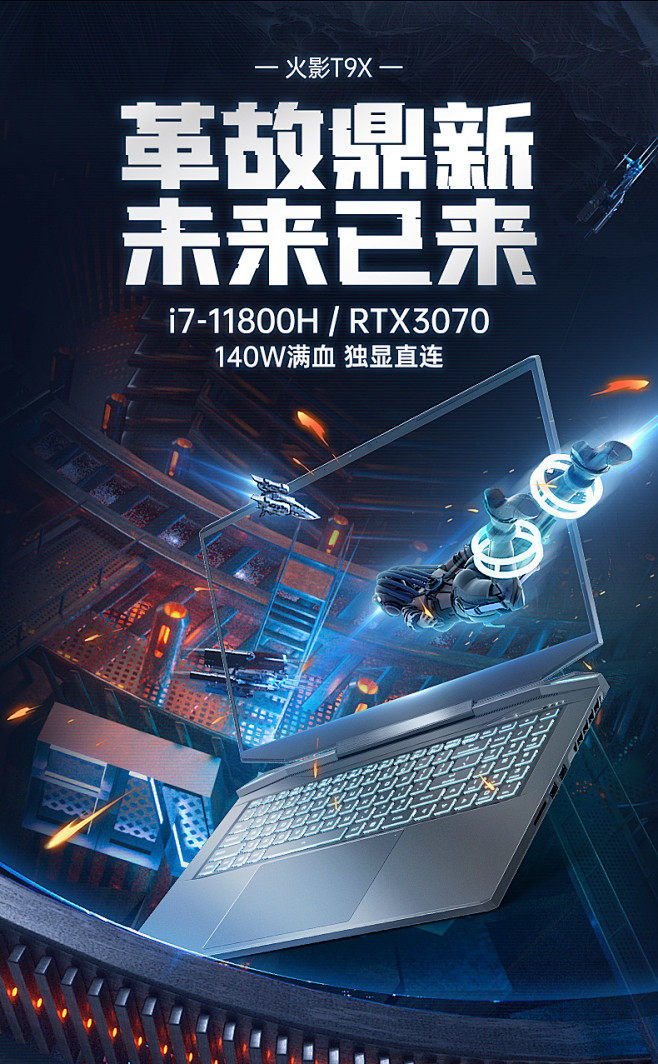 【高端旗舰游戏本】火影/FireBat T5G/T9X 十一代酷睿I7/R9 RTX3070独显 17.3英寸144hz学生游戏笔记本电脑 ...