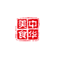 餐饮海报装饰元素_1658411870559