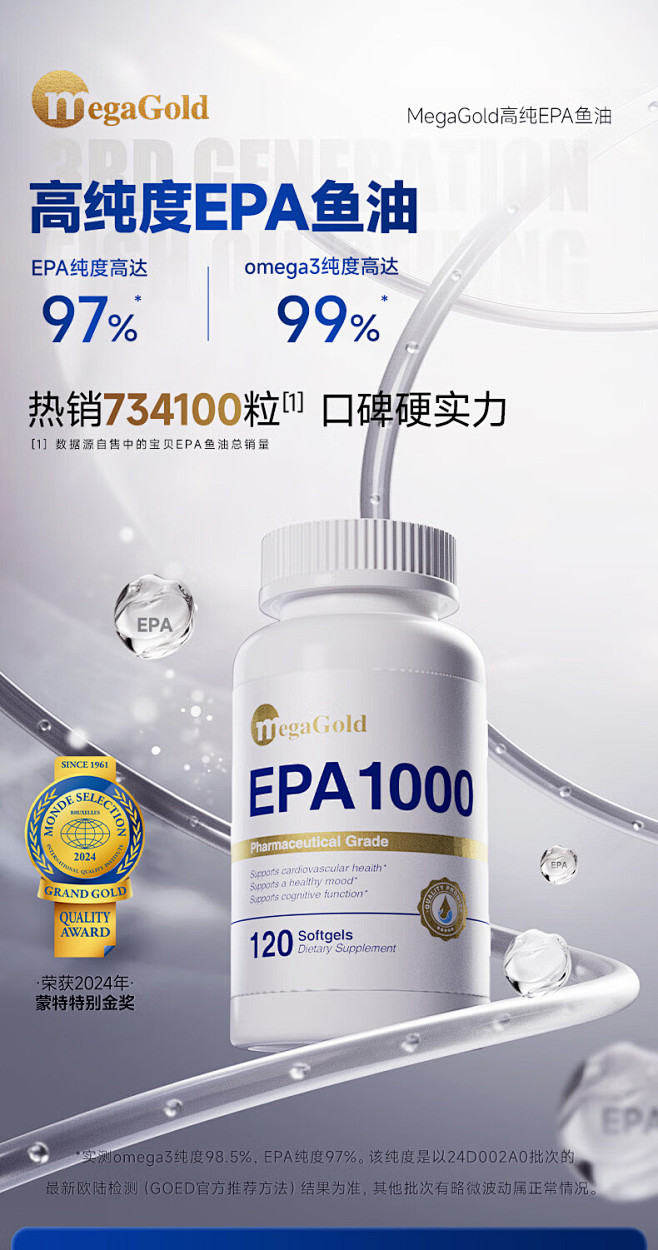 【MegaGold纯EPA鱼油120粒】...