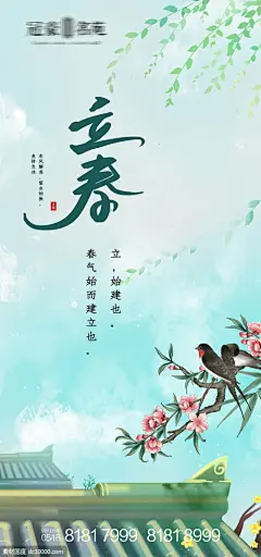 源文件下载 立春  地产微信 立春 清明 谷雨 春天 24节气