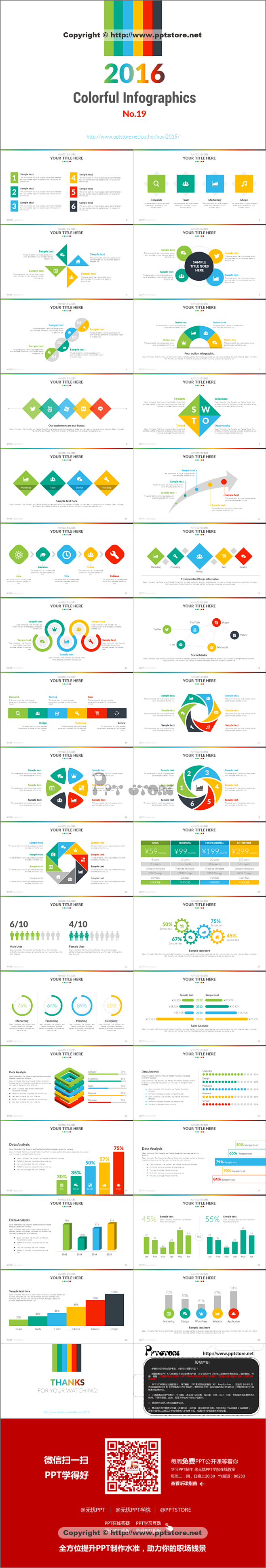 2016年清新多彩商务图表集 #色彩# ...