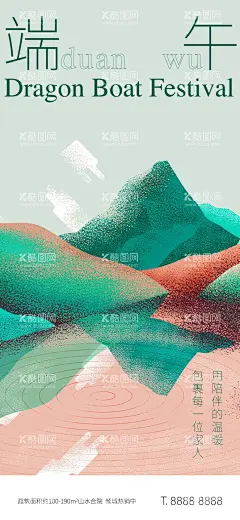 文旅端午节节日海报  - 源文件下载【酷图网】海报,中国传统节日,端午节,地产,文旅,山,写意,