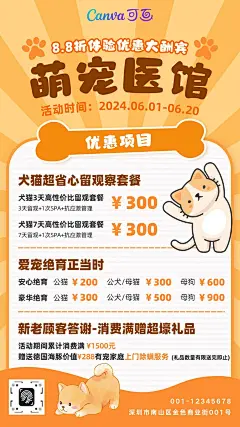 橙色可爱插画风宠物医院促销手机海报