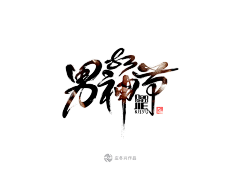 FM5l363e采集到父亲节主题
