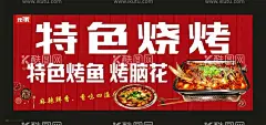 特色烤鱼宣传海报  - 源文件下载【酷图网】特色烧烤,特色烤鱼,烤鱼特色,烤脑花,纸包鱼,纸上烤鱼,烤鱼海报,烤鱼展板,锡纸包鱼,锡纸烤鱼,纸包鲈鱼,蒜香纸包鱼,火焰纸包鱼,纸包鱼海报,纸包鱼展板,纸包鱼宣传,纸包鱼广告,纸包鱼文化,纸包鱼包装,纸包鱼灯箱,纸包鱼展架,纸包鱼传单,纸包鱼单页,纸包鱼DM,烧烤开业,烤鱼开业,海报设计,CDR