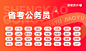 省考