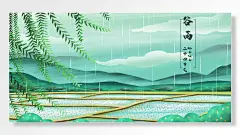 田地柳叶谷雨节气之一清新唯美绿色