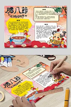 WORD腊八节小报