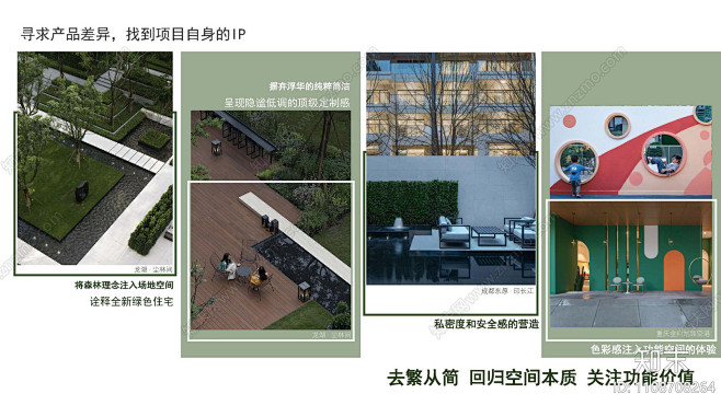 现代自然旭辉简阳都会森林方案文本