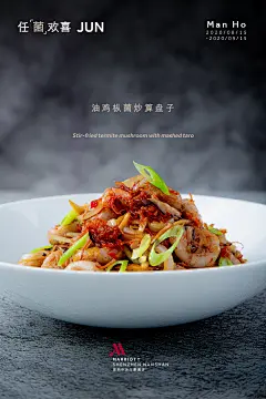 任菌欢喜产品海报07
