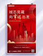 房地产开盘宣传海报地产金九银十
