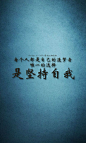 【励志壁纸】每天一更！图片源于新浪微博@高三励志馆——_高考吧_百度贴吧