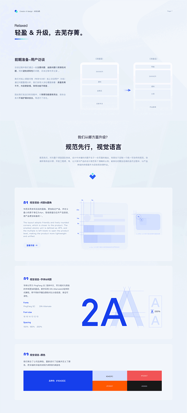 IP链 小程序 UI UX 设计总结 (...