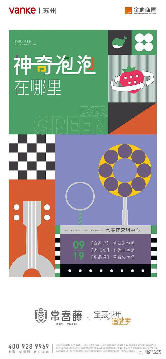万科·常春藤广告创意作品 _急急如率令-...