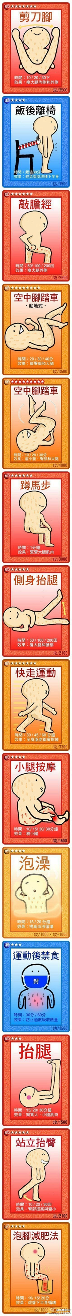 liya2005a采集到养生--健身，保健，减肥，运动