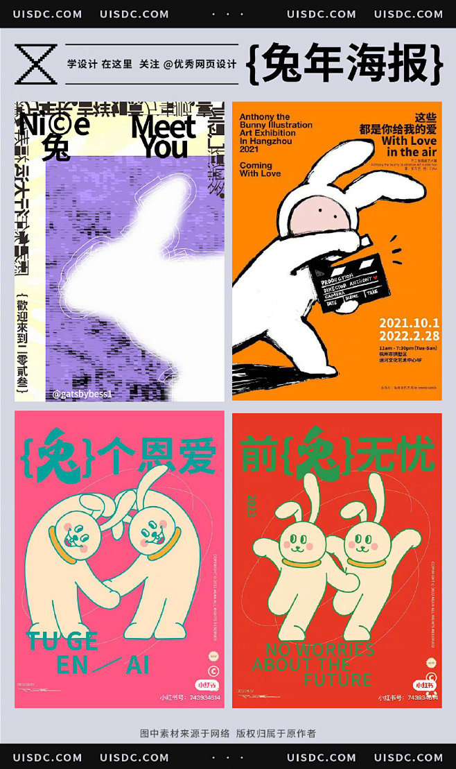 福兔迎春！36张兔年祝福贺岁海报设计灵感