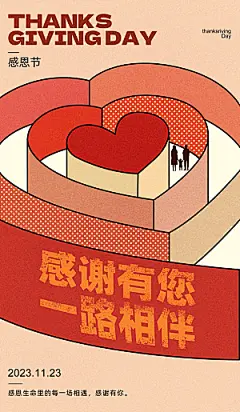 感恩节爱心红色黑描扁平风海报