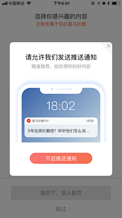 杨雪微采集到APP-版本升级