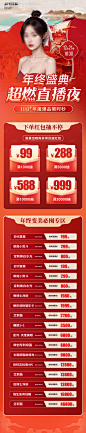编号：20231222154411392【享设计】源文件下载-医美中式年终盛典直播海报