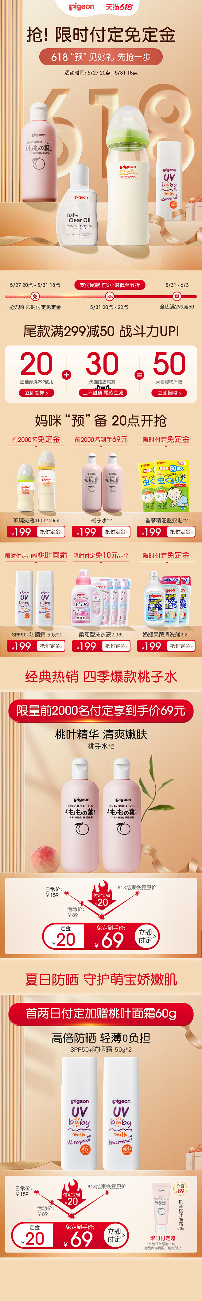 618预售机制区