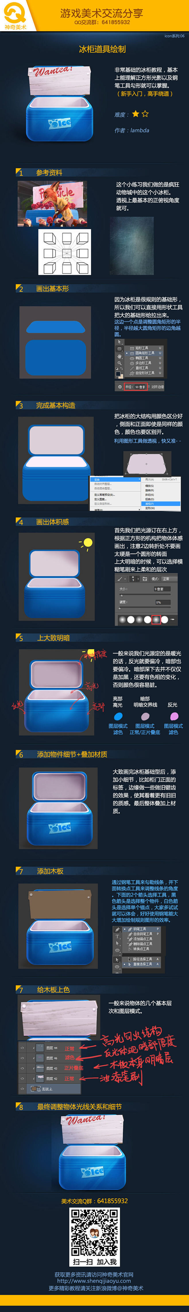 冰柜图标-图文教程-游戏UI-神奇美术
...