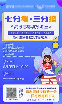 高考填报讲座海报-源文件分享-ywjfx.cn