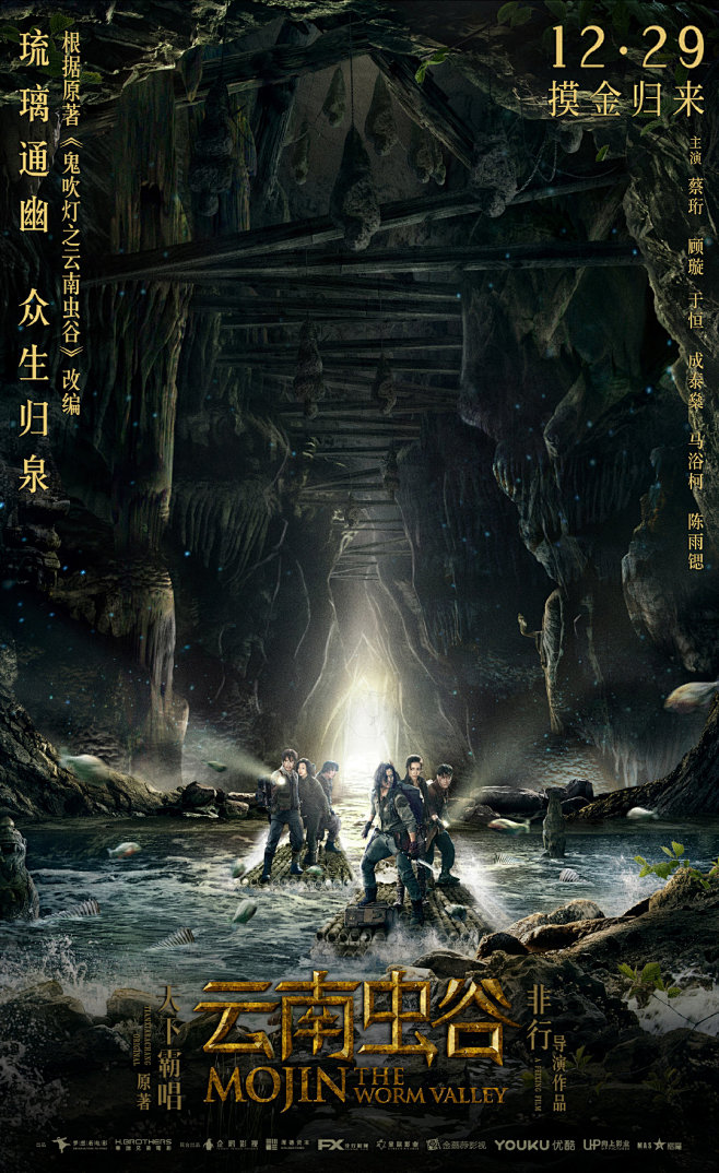 鬼吹灯之云南虫谷