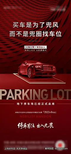 地产车位车库价值点海报-源文件-素材国度dc10000.com