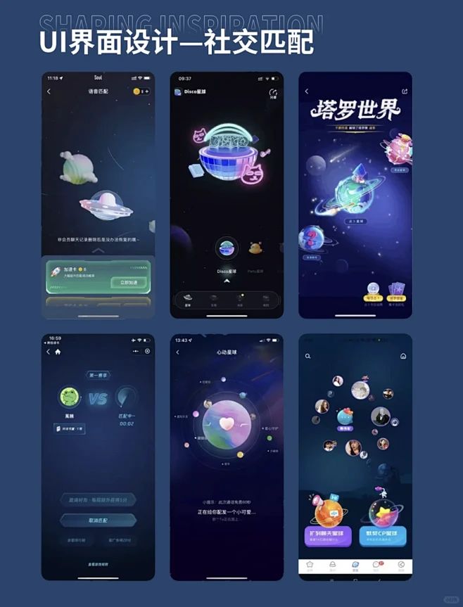 UI界面设计｜社交匹配界面设计灵感分享 - 小红书