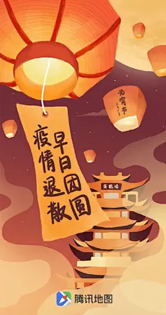 #元宵节#  祈愿疫情早点过去，大家早日团聚，让一切都慢慢好起来鸭～ ​​​​